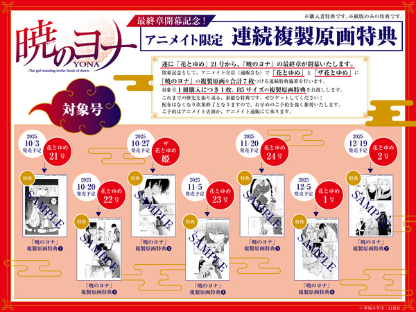 『花とゆめ』＆『ザ花とゆめ』アニメイト複製原画特典企画（C）草凪みずほ／白泉社