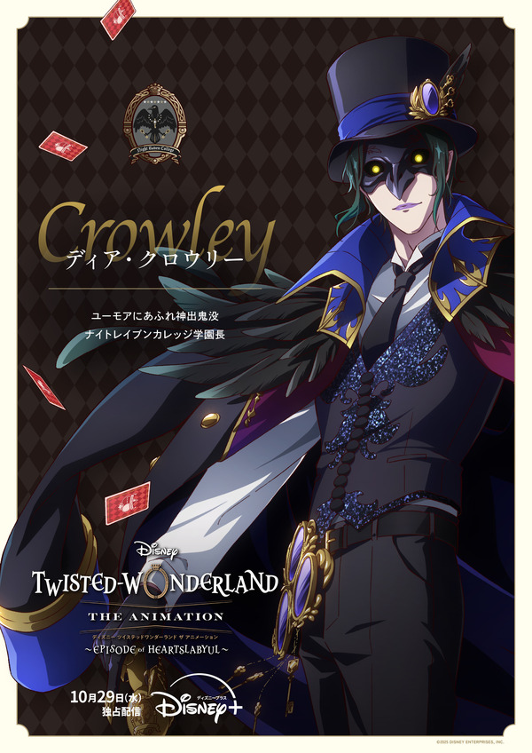 『ディズニー ツイステッドワンダーランド ザ アニメーション』シーズン1「エピソード オブ ハーツラビュル」キャラクターポスター