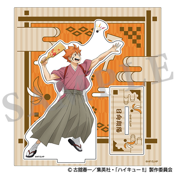 アニメ『ハイキュー‼』アクリルスタンド　新春の頂　日向翔陽（C）古舘春一／集英社・「ハイキュー!!」製作委員会