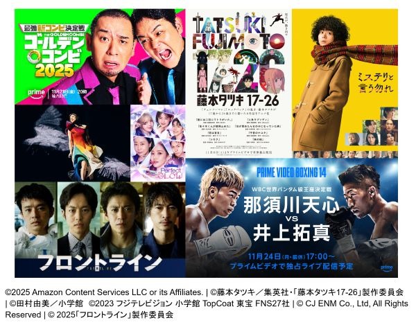 「Prime Video」2025年11月新着作品