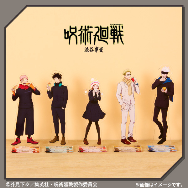 呪術廻戦 渋谷事変　アクリルスタンド