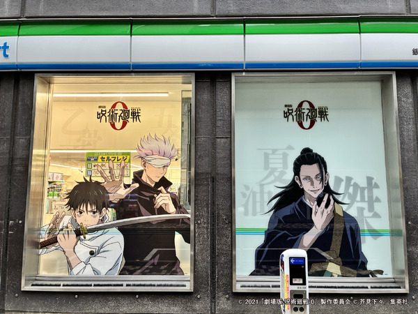 『劇場版 呪術廻戦 0』特別ラッピング店舗