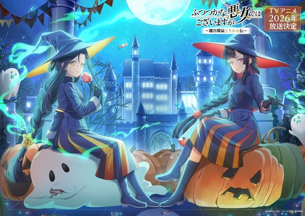 『ふつつかな悪女ではございますが ～雛宮蝶鼠とりかえ伝～』“ハロウィン” 季節ビジュアル