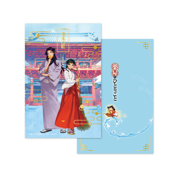 『薬屋のひとりごと』御朱印帳 -紙製-（C）日向夏／イマジカインフォス　イラスト：しのとうこ