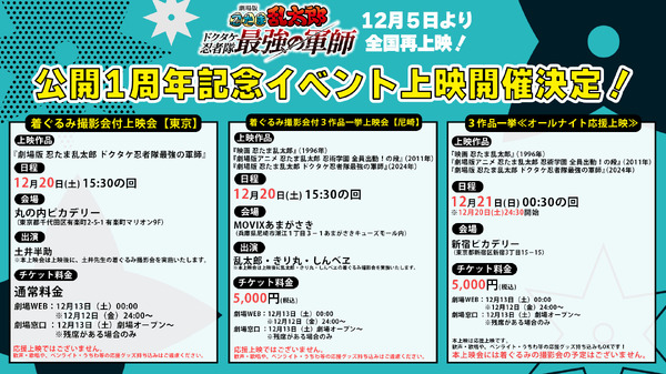 『劇場版 忍たま乱太郎 ドクタケ忍者隊最強の軍師』イベント上映会（C）尼子騒兵衛／劇場版忍たま乱太郎製作委員会