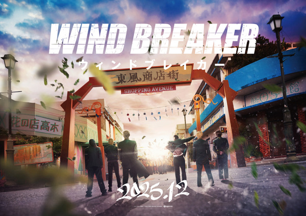 実写映画『WIND BREAKER／ウィンドブレイカー』展示イベント