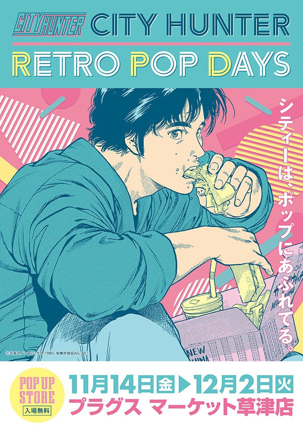 「『CITY HUNTER -RETRO POP DAYS』POP UP STORE in滋賀」
