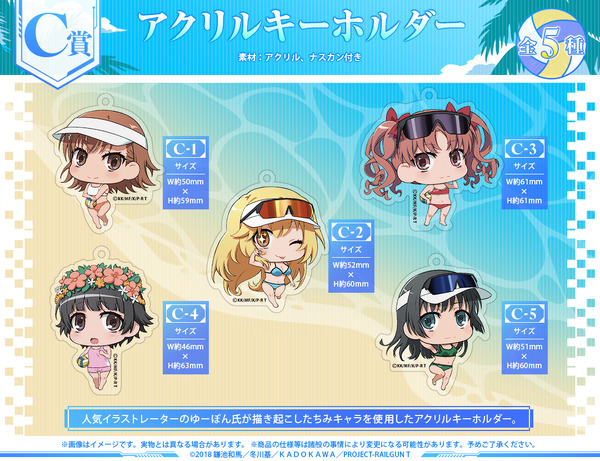 ［C賞］アクリルキーホルダー(全5種)