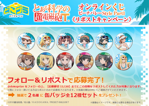 リポストキャンペーン