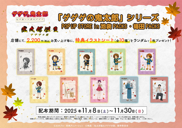 特典：特典イラストシート（全10種）