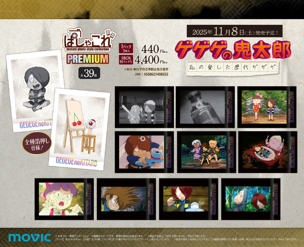 『ゲゲゲの鬼太郎 私の愛した歴代ゲゲゲ』新商品情報