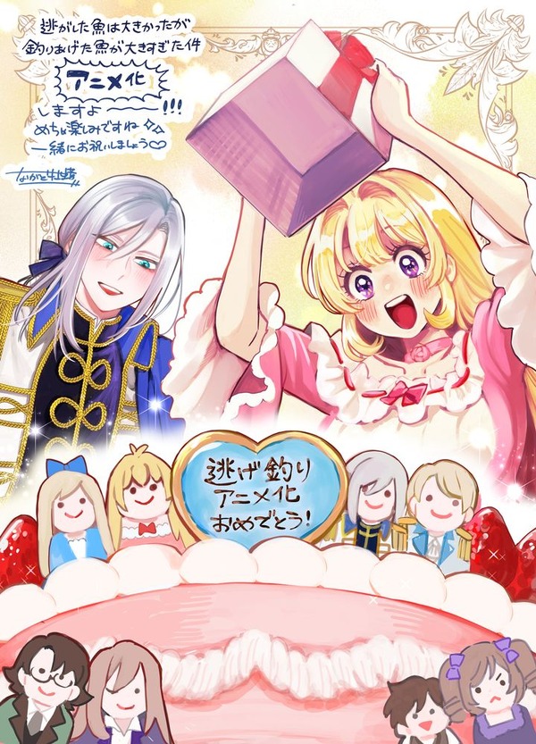 『逃がした魚は大きかったが釣りあげた魚が大きすぎた件』原作(漫画)・ながと牡蠣イラスト