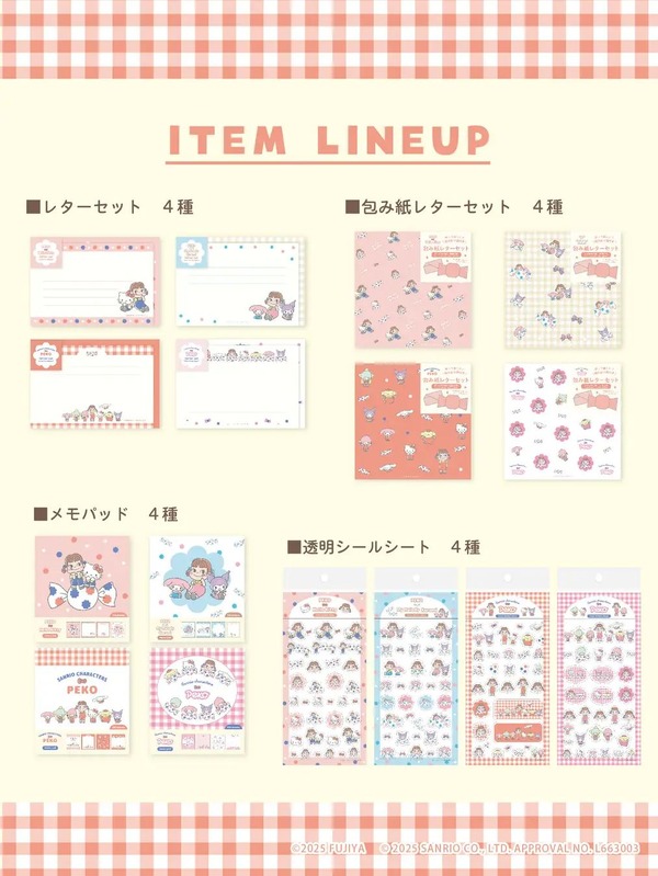 「PEKO×サンリオキャラクターズ」文具シリーズ