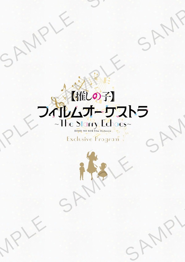 会場限定プログラム（P12）