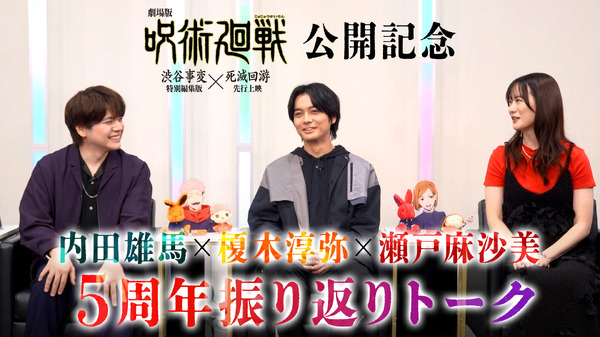 榎木淳弥×内田雄馬×瀬戸麻沙美 5周年振り返りトーク