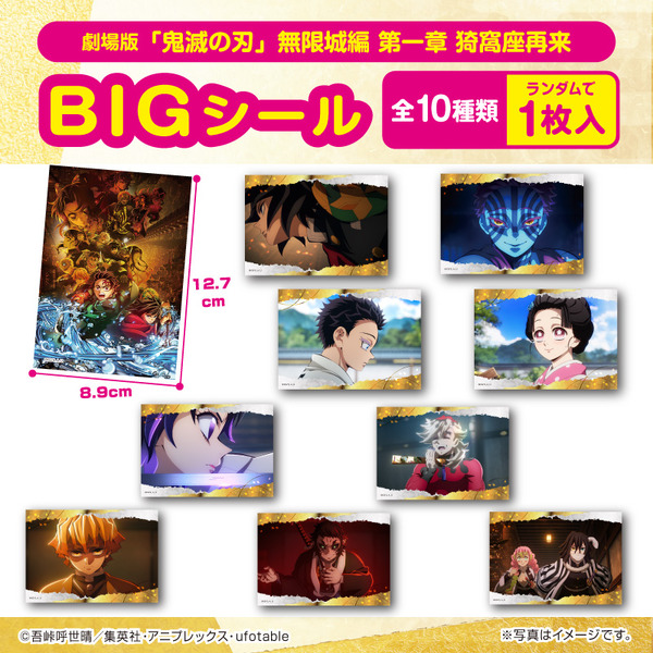 劇場版「鬼滅の刃」無限城編 カルパスマルチBOX2種(シール入)