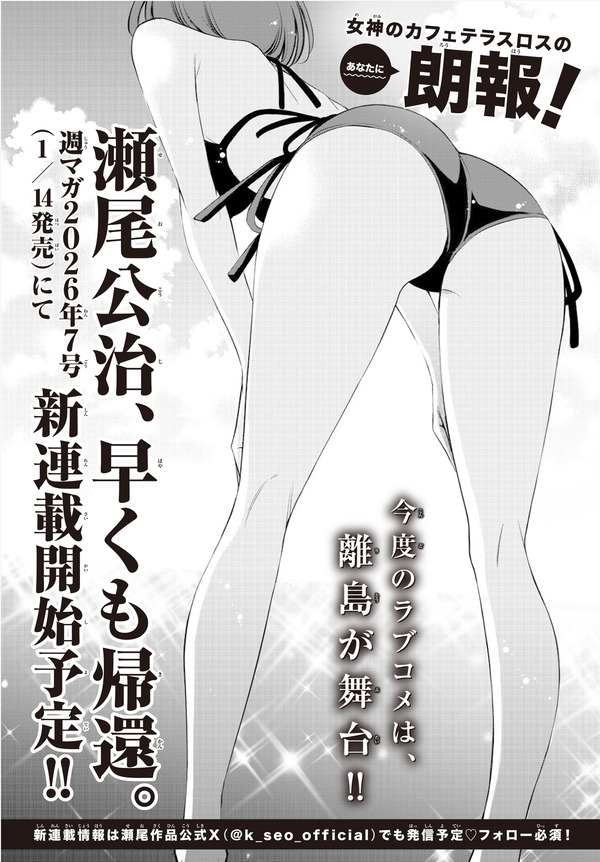 瀬尾公治 新連載告知