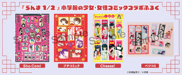 『らんま1/2』小学館の少女·女性コミックコラボふろく
