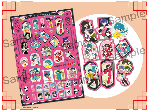 「Sho-Comi」23号（発売中）：レトロ中華風ステッカー