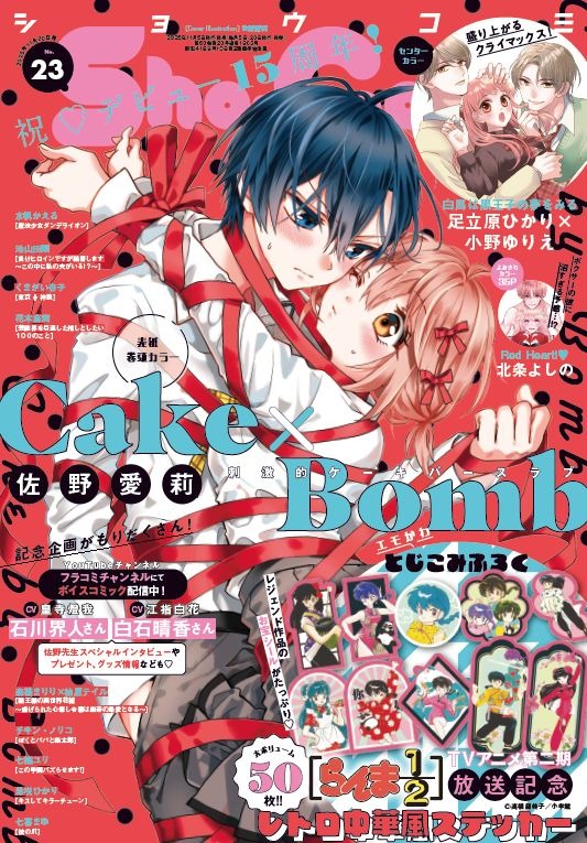 「Sho−Comi」23号