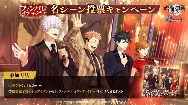 「ファンパレ・オブ・ザ・イヤー」キャンペーン画像