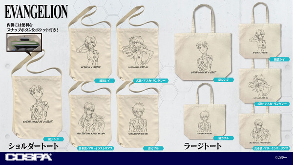 COSPA「EVANGELION」新作グッズ（C）カラー