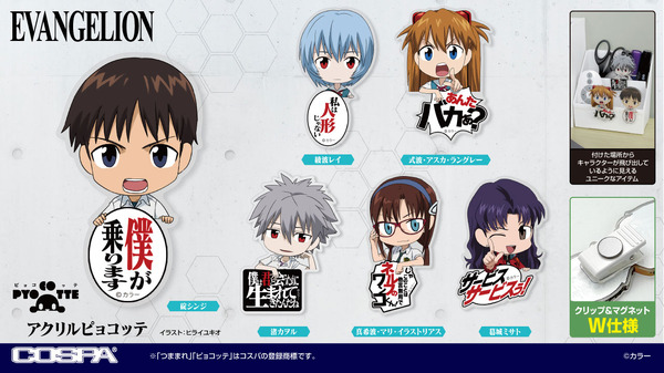 COSPA「EVANGELIONアクリルピョコッテ」シリーズ（C）カラー