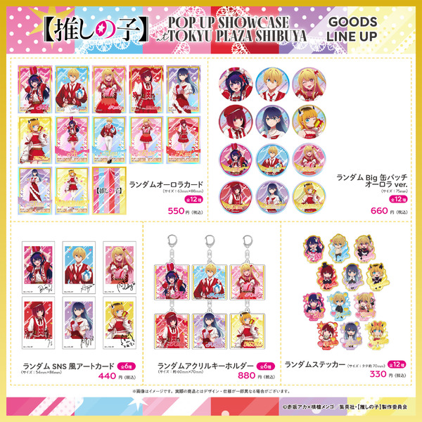 「【推しの子】POP UP SHOWCASE at TOKYU PLAZA SHIBUYA」グッズ一覧（C）赤坂アカ×横槍メンゴ／集英社・【推しの子】製作委員会