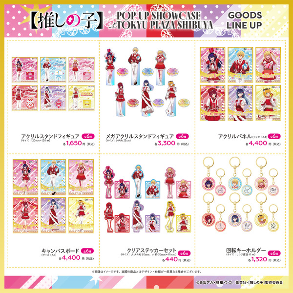 「【推しの子】POP UP SHOWCASE at TOKYU PLAZA SHIBUYA」グッズ一覧（C）赤坂アカ×横槍メンゴ／集英社・【推しの子】製作委員会