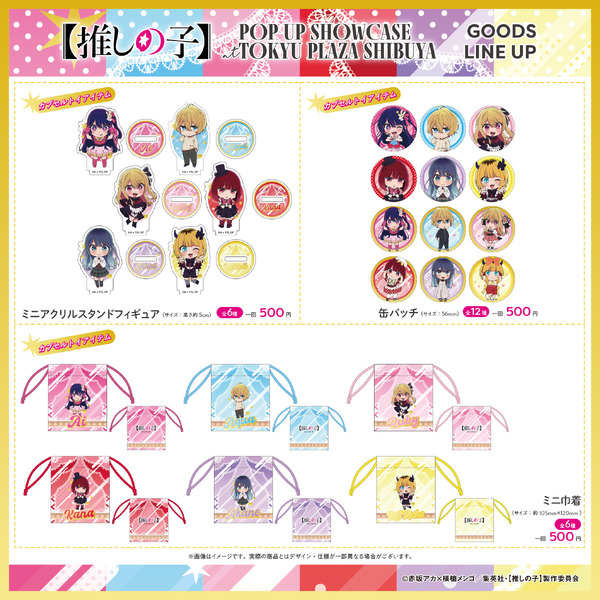 「【推しの子】POP UP SHOWCASE at TOKYU PLAZA SHIBUYA」グッズ一覧（C）赤坂アカ×横槍メンゴ／集英社・【推しの子】製作委員会