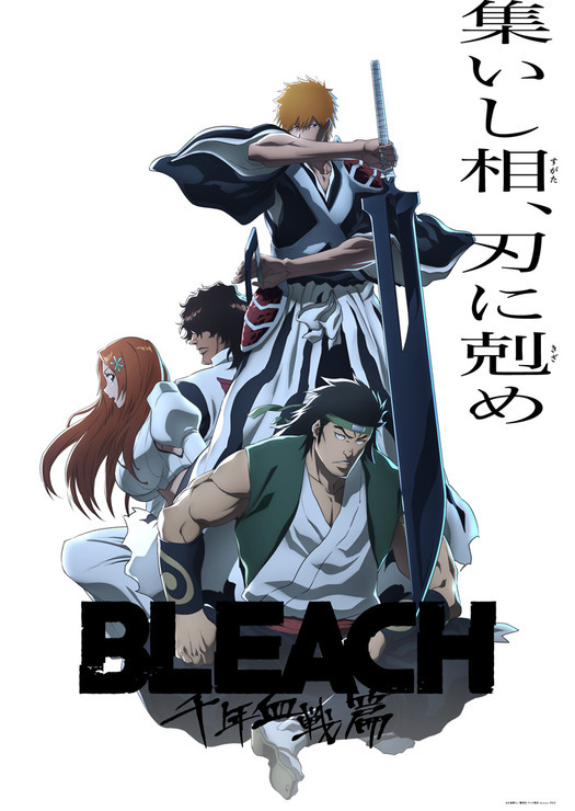 『BLEACH 千年血戦篇-相剋譚-』キービジュアル第3弾（C）久保帯人／集英社・テレビ東京・ｄｅｎｔｓｕ・ぴえろ