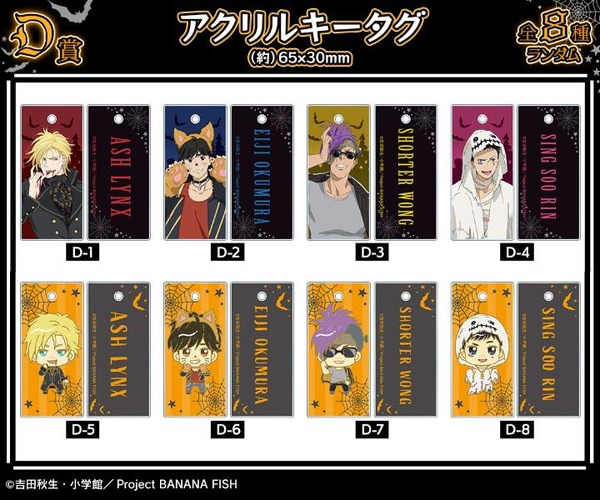 D賞 アクリルキータグ（全8種）