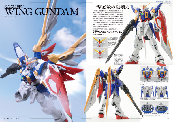 「ホビージャパンアーカイブ 新機動戦記ガンダムＷ編」ページ画像