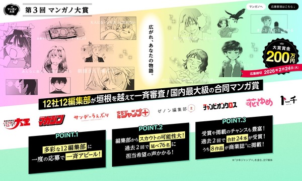 「第3回マンガノ大賞」