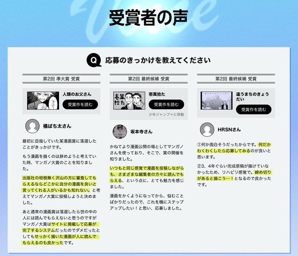 「第3回マンガノ大賞」受賞者の声