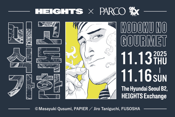 「孤独のグルメPOP UP SHOP」