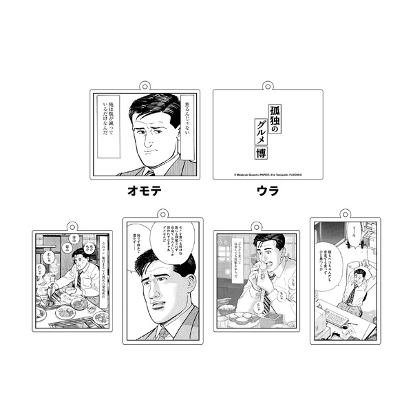 Kodoku No Gourmet Keyring ※Random Enclosure