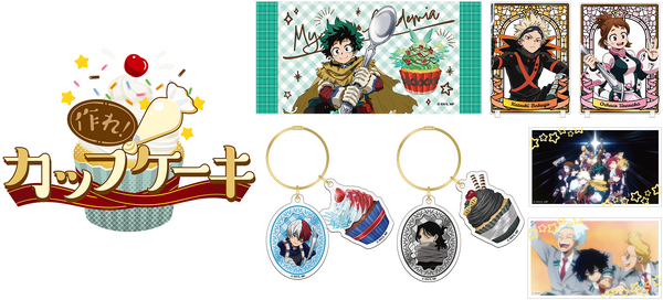 「僕のヒーローアカデミア 第2回 雄英高校オープンスクール」作れ！カップケーキ　景品各種（C）堀越耕平／集英社・僕のヒーローアカデミア製作委員会（C）Bandai Namco Experience Inc.