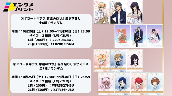 『コードギアス 奪還のロゼ』描き下ろしイラスト／描き起こしデフォルメイラスト