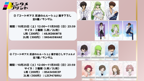 『コードギアス 反逆のルルーシュ』描き下ろしイラスト／描き起こしデフォルメイラスト