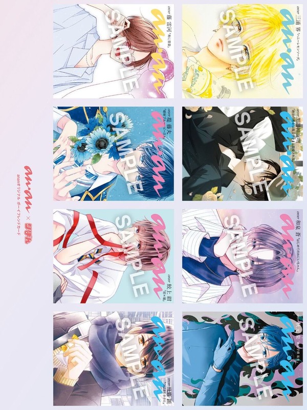 「anan」2471号スペシャルエディション「ananオリジナルボーイフレンドカード」