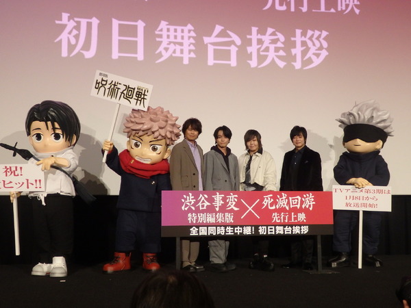 『劇場版 呪術廻戦「渋谷事変 特別編集版」×「死滅回游 先行上映」』舞台挨拶の様子