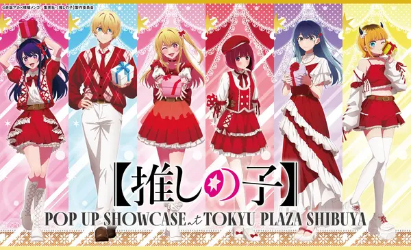 「【推しの子】POP UP SHOWCASE at TOKYU PLAZA SHIBUYA」（C）赤坂アカ×横槍メンゴ／集英社・【推しの子】製作委員会