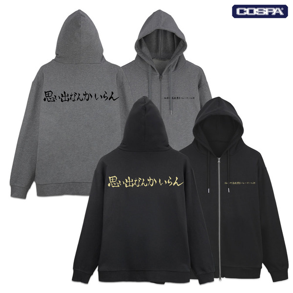 アニメ『ハイキュー!!』稲荷崎高校バレーボール部「思い出なんかいらん」横断幕 ジップパーカー Ver.2.0（C）古舘春一／集英社・「ハイキュー!!」製作委員会