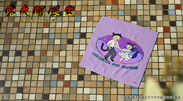 映画『鬼太郎誕生 ゲゲゲの謎』×石黒亜矢子コラボグッズ「ハンドタオル（水木と沙代）」使用イメージ（C）映画「鬼太郎誕生ゲゲゲの謎」製作委員会
