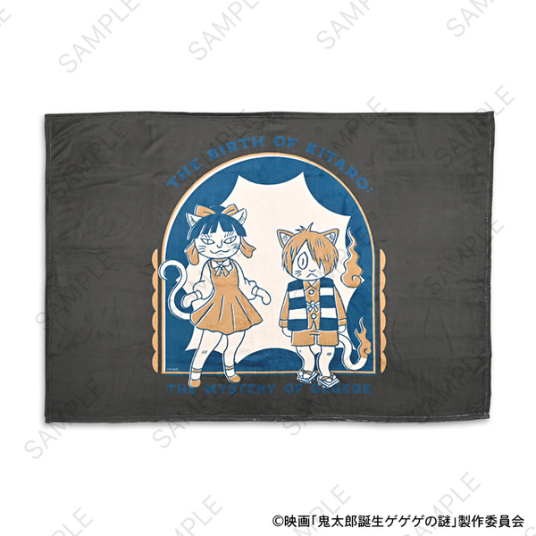 映画『鬼太郎誕生 ゲゲゲの謎』×石黒亜矢子コラボグッズ「ビッグブランケット（鬼太郎とねこ娘）」（C）映画「鬼太郎誕生ゲゲゲの謎」製作委員会
