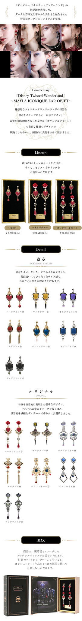 『ディズニー ツイステッドワンダーランド』アイコニック イヤオブジェ