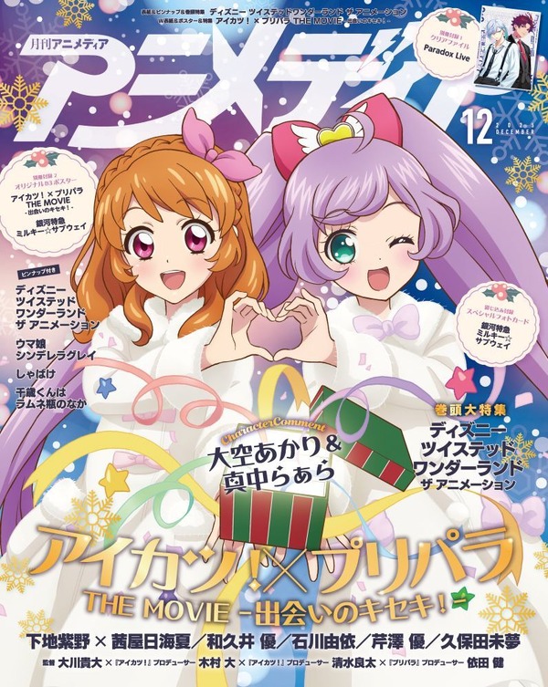 アニメディア12月号