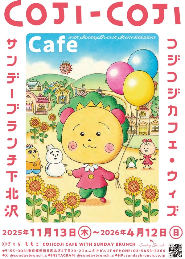 「コジコジカフェ with サンデーブランチ」