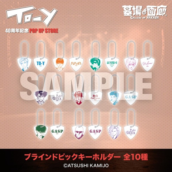 ブラインドピックキーホルダー 全10種